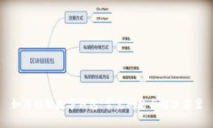 如何解锁数字钱包：常见问题与解决方案