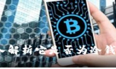 tpWallet：深入解析它是否为冷钱包及其安全性