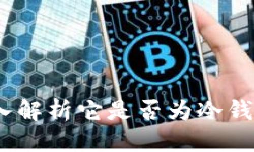tpWallet：深入解析它是否为冷钱包及其安全性