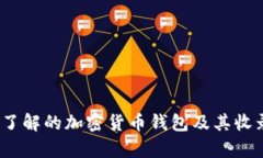 tpWallet：您了解的加密货币钱包及其收录的所有币