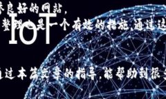 和关键词  tpWallet如何添加网站地址：一步步指导