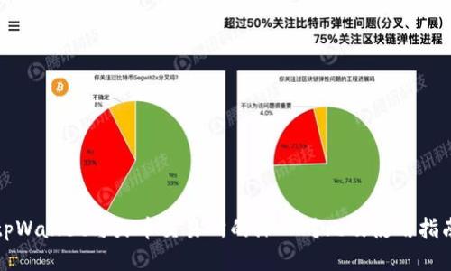 tpWallet与火币交易所的深入对比及使用指南