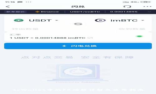tpWallet中的FB功能详解及使用指南