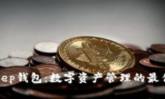 BitKeep钱包：数字资产管理的最优选择