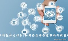 TP新钱包标志设计：如何为品牌创造独