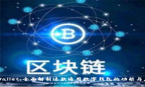 tpWallet:全面解析这款通用数字钱包的功能与应用