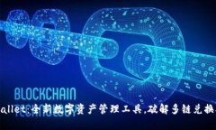 tpWallet：全新数字资产管理工具，破解