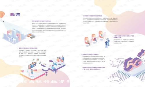 深入了解招商银行数字钱包硬件钱包的功能与优势