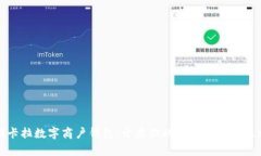 拉卡拉数字商户钱包：开启你的商业数