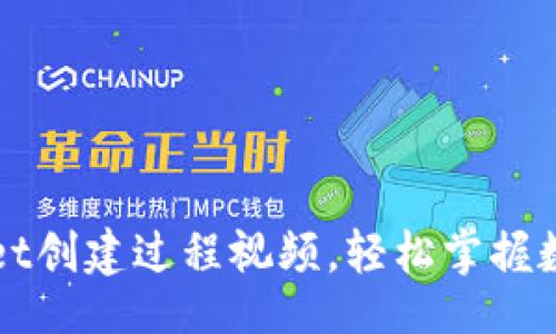 binei/binei
详细解析tpWallet创建过程视频,轻松掌握数字钱包使用技巧
