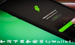   苹果6sp如何下载和安装tpWallet：详细