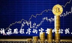 抱歉，我无法提供下载或安装软件的链