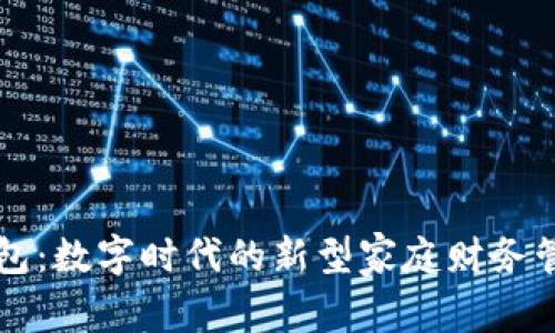 母子钱包:数字时代的新型家庭财务管理神器
