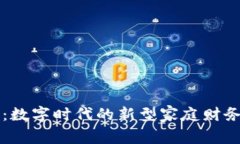母子钱包：数字时代的新型家庭财务管