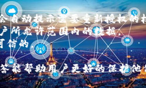 如何有效取消tpWallet授权？步骤指南与技巧
tpWallet, 取消授权, 区块链钱包, 数字资产安全/guanjianci

在当前数字资产管理日益发展的背景下，tpWallet等区块链钱包的使用频率逐渐上升。然而，用户在使用这些钱包时可能会遇到需要取消某项授权的情况。无论是出于安全考虑，还是希望更换个人使用的设备，取消授权的过程都是必要的。本文将详细介绍tpWallet的取消授权步骤及相关注意事项，并解答几个常见问题，帮助用户更加安全地管理自己的数字资产。

什么是tpWallet？
tpWallet是一个支持多种数字资产的区块链钱包，用户可以在其中安全地存储、交易和管理他们的加密货币。这些功能使得tpWallet在数字货币用户中备受欢迎。tpWallet不仅提供了良好的用户体验，还引入了最新的安全技术，旨在保护用户的资产安全。
在使用tpWallet的过程中，用户有时可能会授权其他应用或服务访问其数字资产，例如第三方交易平台或分散应用（DApp）。虽然这种授权可以方便用户进行交易，但也可能会带来一定的风险。因此，了解如何取消这些授权是十分重要的。

tpWallet取消授权的步骤
取消tpWallet授权的步骤相对简单，但不同的设备和操作系统可能会稍有不同。下面是一般步骤，供用户参考：

h41. 打开tpWallet应用/h4
在您的移动设备上找到并打开tpWallet应用。如果您是通过Web浏览器使用的，请访问tpWallet的官方网站并登录您的账户。

h42. 进入设置或账户管理页面/h4
在应用的主界面中，找到设置选项，通常它可以在底部导航栏或者侧边栏中找到。在设置页面中，寻找“账户管理”或者“授权管理”的选项。

h43. 查找授权的DApp或服务/h4
在授权管理的页面里，您可以看到所有已授权的DApp和服务的列表。这里列出了所有您曾经允许访问您钱包的应用程序。

h44. 选择要取消授权的项目/h4
从列表中找到您希望取消授权的DApp，点击进入该应用的详情页面。在这里，可以查看该应用的权限声明及访问记录。

h45. 取消授权/h4
找到“取消授权”或者“撤销访问”的选项，点击确认。系统会提示您确认此操作。确认后，该DApp将不再能够访问您的钱包数据。

h46. 检查授权状态/h4
为确保取消成功，您可以再次进入授权管理页面，确认刚才选择的DApp是否仍在授权列表中。如果不再显示，则说明授权已成功取消。

注意事项
在取消tpWallet授权时，用户需要特别注意以下几点：
ul
    listrong确保确实需要取消：/strong在取消授权前，确认该DApp或服务不再需要访问您的钱包数据。/li
    listrong备份恢复方式：/strong在操作前，确保您能找到钱包的恢复助记词或私钥，以便在后续需要使用该DApp时进行重新授权。/li
    listrong警惕钓鱼网站和应用：/strong在授权过程前，一定要确认网站或应用的真实性，避免上当受骗。/li
    listrong定期检查授权状态：/strong建议定期检查和更新授权应用的列表，及时撤销不再使用的服务以保障资产安全。/li
/ul

常见问题解答

h4问题一：tpWallet的授权机制是怎样的？/h4
tpWallet的授权机制主要依赖于智能合约和用户的主动授权。用户在使用DApp或者第三方服务时，需要显式地授权该应用访问其钱包信息，包括余额、交易记录等。每次授权都需用户确认，有效保护用户的隐私和资产。
具体来说，当用户首次尝试通过DApp访问tpWallet时，应用会请求特定的权限，用户需要仔细审查这些权限要求。如果用户同意，便会生成一份授权凭证，允许该应用在规定范围内访问用户的钱包数据。
这种设计同时提高了用户对资产的控制权，但用户也需承担相应的风险。因此，了解并管理已授权的应用是保障资产安全的关键。建议用户仅向信任的应用授权，并定期审查和更新授权情况，以确保安全。

h4问题二：取消授权后我的资产是否安全？/h4
在取消授权后，您的资产将更加安全。一旦您撤销对某个DApp的访问，该应用将无法再与您的钱包进行交互，这意味着它无法访问您的余额、发送交易或查看交易记录。这就大大降低了潜在的安全风险，例如数据泄露或未经授权的交易。
但是，用户需要注意的是，取消授权并不影响您在DApp中已进行的交易或操作。如果在授权期间您与该应用进行了交易，这些交易将仍然存在于区块链上。不过，未来您将不再能通过此DApp进行任何操作。
因此，为了确保资产的安全，用户在撤销授权时，建议同时审查未完成的交易和潜在的联系，以确保没有其他风险存在。

h4问题三：tpWallet支持哪些类型的资产？/h4
tpWallet支持多种数字资产，包括主流的代币和区块链网络。用户可以在该钱包中存储、转账和交易各种类型的加密货币，如比特币（BTC）、以太坊（ETH）、瑞波（XRP）等热门数字资产。此外，tpWallet也支持ERC20和BEP20等基于以太坊和币安智能链的代币，让用户可以更方便地进行多样化投资。
tpWallet的设计兼容多种区块链协议，通过用户友好的界面为用户提供简单便捷的操作体验，这也使得新手用户能更快速地上手。同时，用户也可以通过该钱包参与各种DeFi和NFT项目，进一步拓展其数字资产的使用圈。
为了保障用户的资产安全，tpWallet也引入了多种安全措施，例如离线私钥存储、多因素身份验证等，确保每位用户的资产都能得到有效保护。

h4问题四：取消授权后，如何重新授权DApp？/h4
如果您在tpWallet中取消了对某个DApp的授权，但之后又希望恢复访问，您可以随时重新授权。步骤与初次授权类似，用户只需再次通过该DApp登录到tpWallet，系统会自动提示需要重新授权的权限请求。
在进行重新授权时，务必再次检查该DApp请求的权限，确保没有误授权特别敏感的数据。确认无误后，您可以选择“允许”来重新授权。如果成功，DApp将再次能够访问用户所允许范围内的数据。
此外，如果您在过去的使用中对某个DApp产生了不信任的感受，请谨慎决定是否再次授权。始终建议用户在使用新DApp时，首先了解其背景和用户评论，确保其是安全可信的。

总结：tpWallet是一个功能强大的区块链钱包，随着用户数的增长，了解如何管理钱包的授权也显得格外重要。希望本文对tpWallet的授权取消流程以及相关问题的解答能帮助用户更好的保护他们的数字资产安全。无论何时，保持警惕、审慎操作，都是保护资产安全的关键。