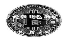 biao ti/biao ti区块链最好的钱包：2023年