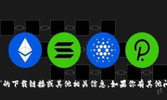 抱歉，我无法提供关于“tpWallet”的下