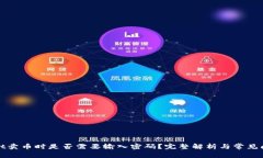 tpWallet卖币时是否需要输入密码？完整