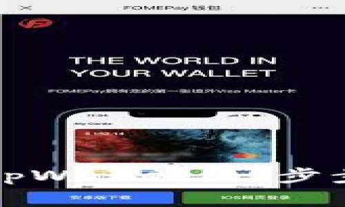 如何将资产提到tpWallet:一步步指南与注意事项