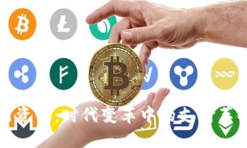 数字钱包最新资讯:时代变革中的支付革命与未来展望