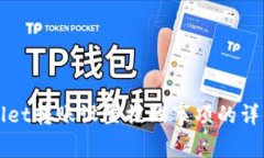 tpWallet转账设置提醒事项的详细指南