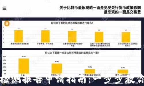 
tpWallet检测报告申请指南：一步步教你如何获取
