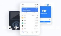 加密货币托管钱包全解析：安全性、优
