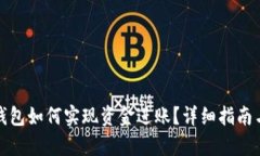 数字人民钱包如何实现资金进账？详细