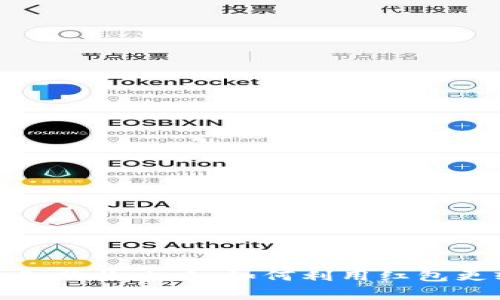 : 数字钱包消费红包购物攻略:如何利用红包更轻松买到心仪商品