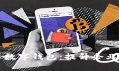 全面解读建行企业数字钱包：提升企业