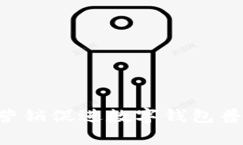 有效利用电话营销促进数字钱包普及:策略与技巧