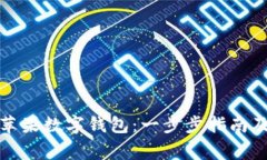 如何下载安装苹果数字钱包：一步步指