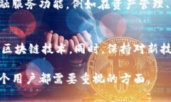 如何关闭支付宝钱包中的区块链功能？