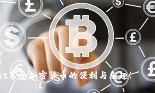   如何解决桌面版tpWallet未显示BSC的问题 / 

 guanjianci tpWallet,BSC,区块链钱包,加密货币 /guanjianci 

引言

在当前快速发展的加密货币市场中，各种区块链钱包层出不穷。作为一款受欢迎的多链钱包，tpWallet支持多种区块链特性，可以提供用户便利的虚拟资产管理。然而，许多用户在使用桌面版tpWallet时，可能会遇到未显示BSC（币安智能链）的问题。这种问题不仅影响了用户的使用体验，也可能导致用户无法妥善管理其在BSC链上的资产。本文将深入探讨这一问题的成因，并提供详细的解决方案以及使用技巧，帮助用户更好地应用这一加密工具。

桌面版tpWallet为什么不显示BSC？

首先，我们需要了解什么是BSC（币安智能链）。BSC是由币安推出的一条高性能链，其与以太坊兼容，旨在为用户提供更加便宜且高效的交易服务。tpWallet是一款支持多种区块链的钱包，因此理论上应该支持BSC。但一些用户仍然在使用桌面版tpWallet时无法找到BSC的选项。这种问题的成因可能包括以下几点：

1. **钱包版本问题**：用户可能使用的桌面版tpWallet不是最新版本。老版本可能没有集成对BSC的支持。为了确保最佳体验，建议用户定期更新钱包至最新版本。

2. **网络连接问题**：如果用户的网络连接不稳定，tpWallet可能无法正确加载所有区块链网络的功能。检查网络连接是否正常是解决问题的第一步。

3. **设置问题**：在一些情况下，用户可能在钱包的设置中未开启BSC选项，这需要手动进行设置调整。

4. **钱包兼容性**：有时候，桌面版的tpWallet与某些操作系统或设备的兼容性问题也可能导致BSC无法正常显示。

解决桌面版tpWallet不显示BSC的方法

接下来，我们将介绍如何解决桌面版tpWallet未显示BSC的问题。以下是用户可以尝试的一些步骤：

1. **更新钱包**：首先，检查你的tpWallet版本，若不是最新版本，请访问官方网站下载最新版本并进行安装。这些更新往往提供了对新网络的支持，同时修复了已知的bug。

2. **检查网络连接**：确保你的设备连接至稳定且可靠的网络。可以尝试重启路由器或更换网络环境（如从WIFI切换到移动数据），以验证是否因网络问题导致BSC无法显示。

3. **检查设置**：打开tpWallet后，进入“设置”选项，查找“链选择”或“网络设置”区域，确保在其中选择了BSC链。有时候，用户需要手动切换到账户链以显示BSC。

4. **重新安装**：若以上方法依然无效，可尝试卸载并重新安装桌面版tpWallet，确保从干净的状态重新开始。

使用tpWallet的最佳实践

在解决了钱包不支持BSC的问题后，用户需要了解如何安全、有效地使用tpWallet。以下是一些最佳实践：

1. **备份助记词**：tWallet在创建钱包时会生成一组助记词。这组助记词是你访问钱包的唯一凭证，强烈推荐用户在安全的地方保存备份，以防止意外丢失访问权。

2. **开启双重验证**：为了进一步增强安全性，用户可以考虑打开钱包提供的双重验证功能，以降低被黑客攻击的风险。

3. **定期检查交易记录**：用户应养成定期检查交易记录的习惯，确保所有操作都是由自己进行，并及时发现任何异常情况。

4. **保持软件更新**：定期检查钱包和操作系统的更新，确保访问的总是最新最安全的软件版本。

可能的相关问题与解答

1. 如何迁移资产到BSC链？

许多用户可能想知道如何将他们的资产从其他链迁移到BSC链，尤其是当tpWallet解决了不显示BSC的问题后。这通常涉及以下步骤：

1. **使用桥接工具**：许多区块链项目为用户提供桥接工具，可以将资产在不同链间迁移。用户可以使用币安桥（Binance Bridge）等工具，将他们的以太坊资产转换为BSC资产。

2. **直接交易**：用户也可以直接在中心化交易所（如币安）进行交易，将ETH等资产换为BSC资产。此过程简单且直接，但需要注意手续费和交易时间。

3. **操作步骤**：用户可以在tpWallet上选择需要迁移的资产，利用上述方法将资产转入BSC链。之后，可以在tpWallet的BSC选项中查看、管理资产。

2. tpWallet如何保障安全性？

使用任何加密钱包都存在被攻击的风险，因此用户需要理解tpWallet是如何保障他们的安全性：

1. **账户控制**：tpWallet是一个去中心化的钱包，用户掌握私钥和助记词，任何人无法可控；相较于中心化钱包，更不易受到攻击。

2. ** encryption**: tpWallet采用加密算法保护用户资产，将用户信息和数据通过高标准的加密技术进行存储，确保用户信息不被外部获取。

3. **定期审计**: tpWallet团队会对软件进行定期的安全审计，确保没有潜在的安全漏洞。

4. **社区反馈**: tpWallet拥有活跃的用户社区，用户可以及时反馈任何安全隐患，而团队在收到反馈后会迅速采取行动。

3. 如何解决使用tpWallet时的常见问题？

许多用户在使用tpWallet时可能会遇到各种常见问题，如交易失败、显示错误等。以下是一些常见问题的解决方案：

1. **交易失败**：如果交易状态显示为失败，用户首先应检查网络状态和交易手续费，如果手续费较低，可能会导致矿工未及时处理。

2. **资产未同步**：若资产未在钱包中显示，可以尝试刷新钱包界面或重启钱包，确保信息更新。

3. **功能限制**：某些功能可能因钱包版本所限而无法使用，建议更新至最新版本以获取完整功能。

4. **客服支持**：在尝试了基本解决方案后，用户仍遇到问题，可以求助于tpWallet官方客服，寻求帮助和支持。

4. tpWallet与其他钱包的比较有哪些？

许多用户或许会好奇tpWallet与其他主流钱包的比较，尤其是在功能、使用界面和安全性等方面。这对于选择合适的钱包非常重要：

1. **功能多样性**：tpWallet支持多链功能，而一些常见的钱包可能仅限于某一条链，提供的功能相对单一。

2. **用户友好性**：tpWallet的界面设计友好，初学者也能快上手。而一些钱包则可能因功能复杂导致用户使用困难。

3. **安全性**：tpWallet相较一些中心化钱包更具安全性，用户是对其资产的完全控制，不会因钱包方的安全问题而丢失资金。

总之，在选择钱包时，用户应根据自身需求来综合考虑，tpWallet可在多种场合下提供快捷便利的服务。

结论

解决桌面版tpWallet未显示BSC的问题需要用户了解钱包的功能和设置、网络环境，同时应养成安全使用的良好习惯。通过适当的步骤，大部分问题都可以得到妥善解决。希望每位用户都能顺利使用tpWallet享受加密货币的便利与乐趣！