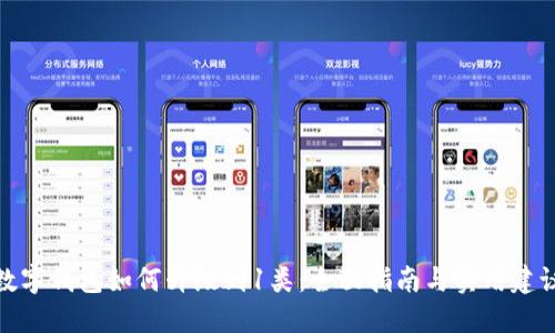 数字钱包如何升级到1类:全面指南与实用建议