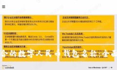 如何选择适合的数字人民币钱包名称：