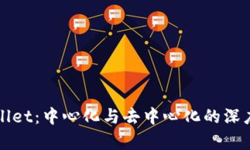 tpWallet:中心化与去中心化的深度解析