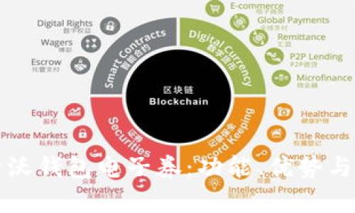 全面解析沃钱包电子券:功能、优势与使用指南