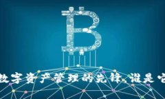 tpWallet：数字资产管理的先锋，谁是它