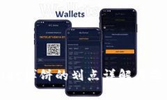 tpWallet博饼的划点详解与操作指南