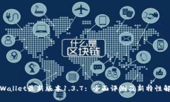 tpWallet最新版本1.3.7: 全面评测及新特性
