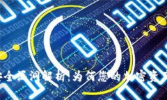 tpWallet安全漏洞解析：为何您的加密资