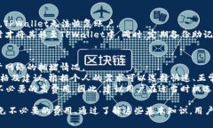如何为TPWallet以太坊链钱包充值：完整