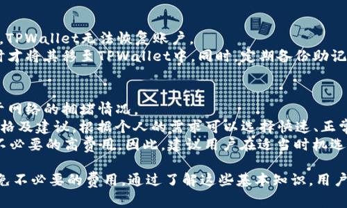 如何为TPWallet以太坊链钱包充值：完整指南

关键词：TPWallet, 以太坊, 钱包充值, 加密货币

目录
1. TPWallet简介
2. 以太坊及其生态系统概述
3. 如何为TPWallet充值
4. 常见问题解答

1. TPWallet简介
TPWallet是一款多功能的数字货币钱包，专为以太坊及其相关代币（如ERC-20和ERC-721代币）设计。它支持存储、管理和转账各种数字资产，用户可以通过简单的界面轻松进行操作。TPWallet的安全性也相对较高，提供了多重保护措施，确保用户的资产安全。
除了基本的资产管理功能，TPWallet还具备去中心化交易、Staking（质押）、DeFi（去中心化金融）等多种功能，为用户提供了更广泛的投资机会。

2. 以太坊及其生态系统概述
以太坊（Ethereum）是一个去中心化的平台，使用区块链技术提供智能合约及去中心化应用（dApps）的开发环境。它与比特币不同，除了充当一种数字货币外，更多的焦点在于其作为开发平台的广泛应用。
在以太坊的生态系统中，有众多的代币和项目，例如DeFi项目、NFT（非同质化代币）及其他区块链应用。由于其灵活性和功能丰富性，以太坊已经成为全球最受欢迎的区块链平台之一。

3. 如何为TPWallet充值
为TPWallet充值的步骤相对简单，主要包括以下几个步骤：
strong步骤1：创建TPWallet账户/strong
如果你还没有TPWallet账户，可以通过官网下载相应的移动应用或浏览器扩展，然后按照提示进行注册和创建钱包。如果忘记了助记词或私钥，将无法找回资产，所以务必妥善保管。

strong步骤2：获取以太坊（ETH）/strong
在为TPWallet充值之前，你需要拥有以太坊或其他代币。可以通过交易所，如Binance、Coinbase等进行购买。这些平台允许用户使用法币（如美元、欧元等）为以太坊充值。

strong步骤3：将以太坊转账至TPWallet/strong
在交易所账户中购买以太坊后，找到'提现'或'转账'选项，将以太坊转账至你的TPWallet地址。你可以在TPWallet中的“接收”选项中获取你的以太坊地址，一定要确认地址的准确性，以免资产丢失。

strong步骤4：确认交易/strong
转账成功后，你可以在TPWallet中查看相应的余额变动。根据以太坊网络的拥堵情况，确认可能需要几分钟时间。

值得注意的是，在进行交易时，矿工费用（Gas费）是一个重要的考虑因素。你需要确保在转账过程中留足够的Gas费以确保交易能够顺利执行。

4. 常见问题解答

h4问题1：TPWallet的安全性如何？/h4
TPWallet采取了多种措施确保用户资产的安全性，主要包括：
1. **助记词保护**：用户的资产由私钥控制，私钥通过助记词生成，用户务必妥善保存和备份这个助记词，一旦丢失，资产将无法恢复。
2. **多重签名**：TPWallet支持多重签名交易，这意味着将需要多个账户的授权才能完成操作，大大降低了资产被盗的风险。
3. **离线钱包**：对于长久存储的资产，用户可以选择将以太坊和代币存储在离线钱包中，进一步增强安全性。

总之，TPWallet在安全性方面做了较好的，但用户也需要提高自己的安全意识，定期更新密码，并尽量避免在公共网络下进行交易。

h4问题2：TPWallet是否支持其他区块链资产？/h4
TPWallet不仅支持以太坊及其相关代币，还支持其他多种区块链资产，例如比特币、波场（Tron）、EOS等。其多链钱包的功能使得用户可以在一个平台上管理多种资产，极大地方便了用户的操作。
此外，TPWallet还持续更新和扩展其支持的区块链网络，用户可以关注官方消息，以获取最新的支持名单与功能。

h4问题3：如果我在TPWallet中丢失了私钥，怎么办？/h4
若丢失TPWallet的私钥或助记词，找回资产几乎是不可能的，因此用户必须对私钥进行妥善保管。一旦丢失，TPWallet无法恢复账户。
为了提高安全性，建议用户可以使用冷存储的方式将较大额资产存放在离线硬件钱包中，只有在需要使用时才将其移至TPWallet中。同时，定期备份助记词并妥善存放在多个安全的地方，以减少因意外情况导致资产丢失的风险。

h4问题4：TPWallet的交易费用是如何计算的？/h4
TPWallet的交易费用主要基于以太坊网络的Gas费。每次发起交易时，都会有一个相应的Gas价格，这取决于网络的拥堵情况。
Gas费用是由矿工收取的，交易越复杂所需的Gas就越多。用户在发送以太坊交易前，会被提醒当前的Gas价格及建议，根据个人的需求可以选择快速、正常或慢速的交易速度来决定相应的Gas费用。
此外，为了提高交易的效率，用户在繁忙时段可以适当提高Gas价格以加快交易处理速度，但这也可能导致不必要的高费用。因此，建议用户在适当时机选择合适的Gas策略以降低交易成本。

总之，TPWallet的充值和使用相对简单易行，但用户需时刻保持警惕，确保安全，合理规划交易策略，尽量避免不必要的费用。通过了解这些基本知识，用户可以更有效地操作TPWallet，享受数字货币带来的便利。