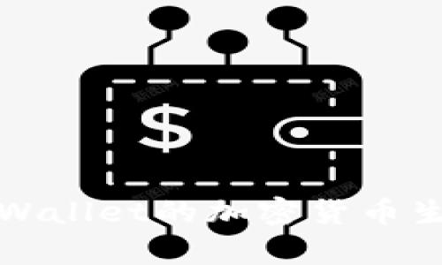 深入了解tpWallet的加密货币生态及其优势