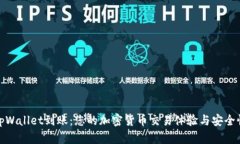 tpWallet到账：您的加密货币交易体验与