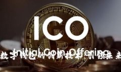 首款支持数字钱包的创新技术：引领未