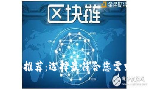 德国数字钱包App推荐:选择最符合您需求的支付解决方案
