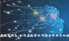 邮局数字钱包：如何在数字时代安全管