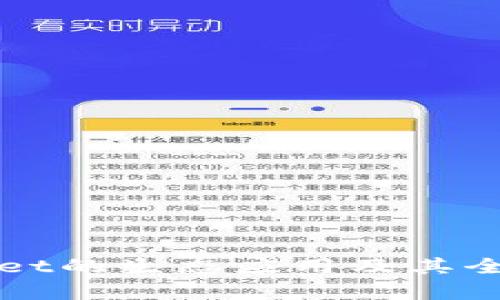 tpWallet的生态应用及其全面分析